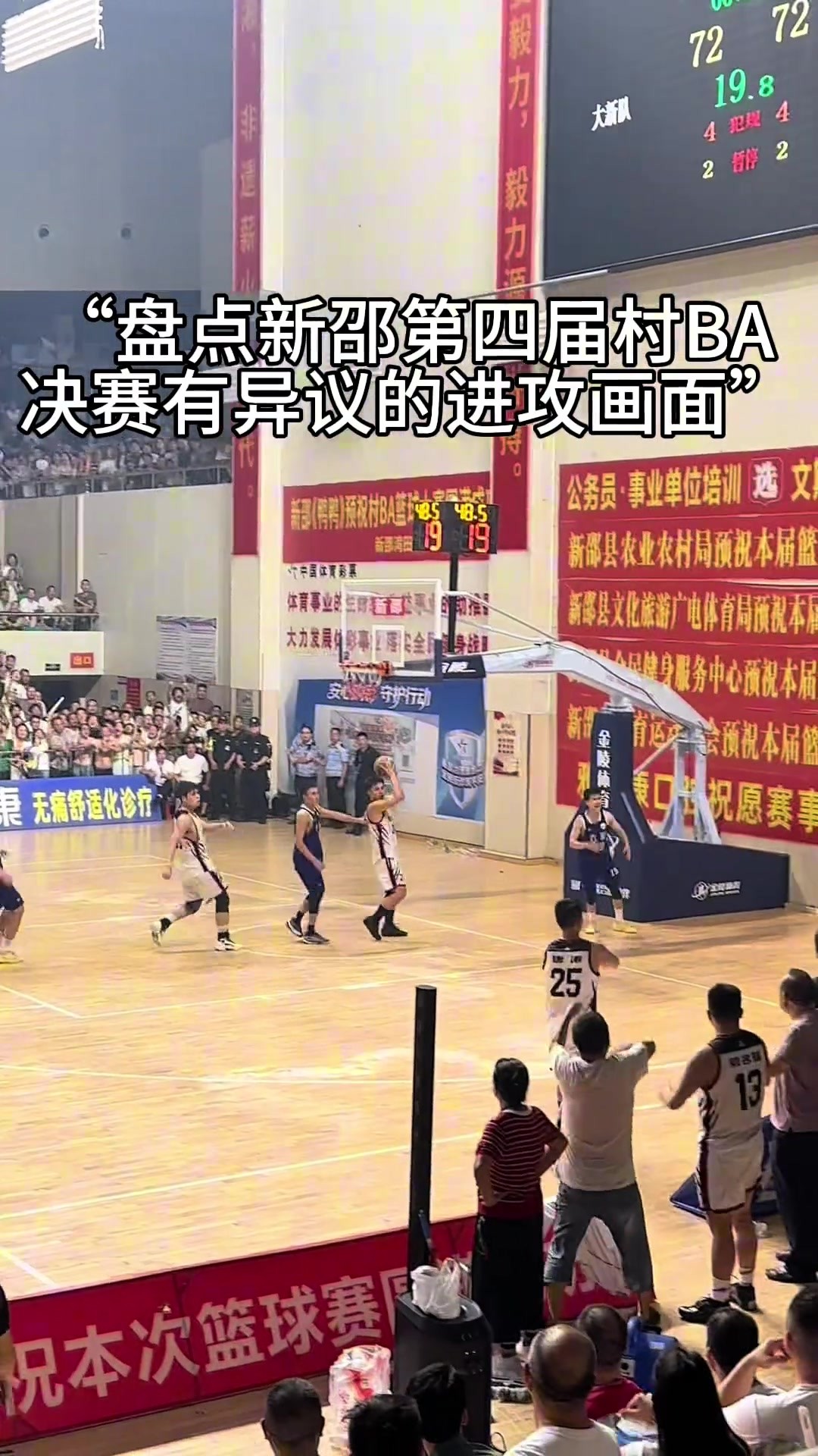 教科书级别的走步？村BA黑衣男反击上篮被吹走步 非常不满😢