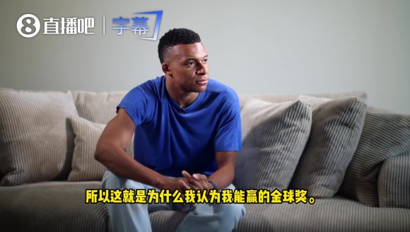 姆巴佩：历史纪录总该得到奖赏，今年我能赢得金球奖！