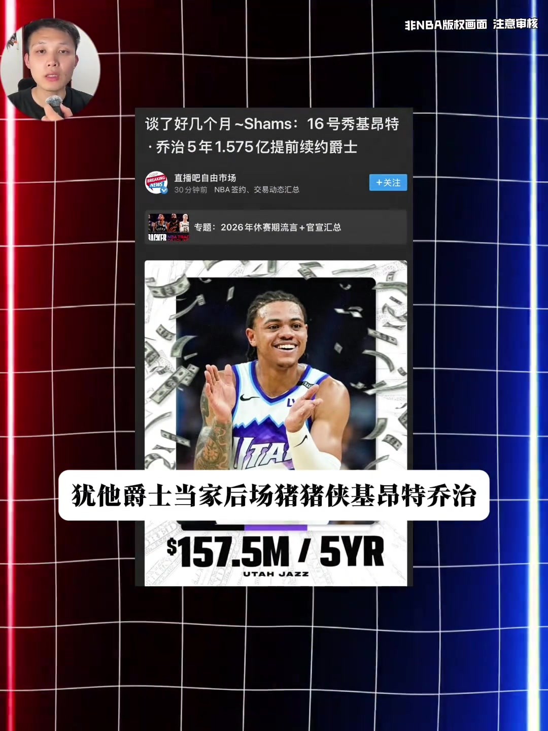这合同性价比如何？🤔爵士5年1.575年续约基昂特&middot;乔治